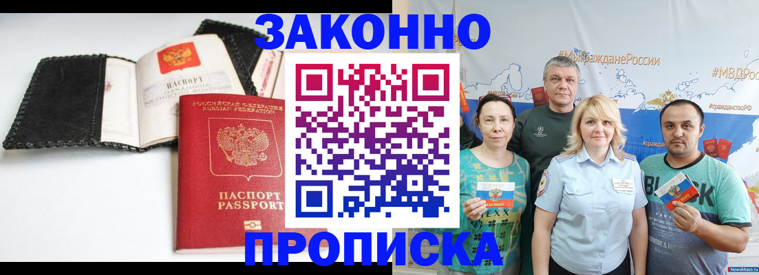 прописка для военкомата в Пятигорске