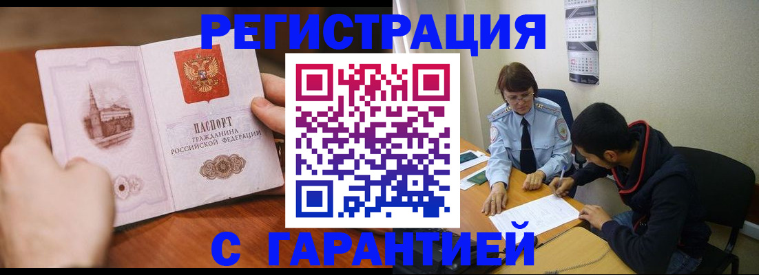 временная прописка в Пятигорске