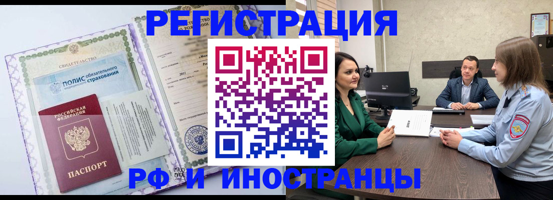 прописка штамп в Пятигорске