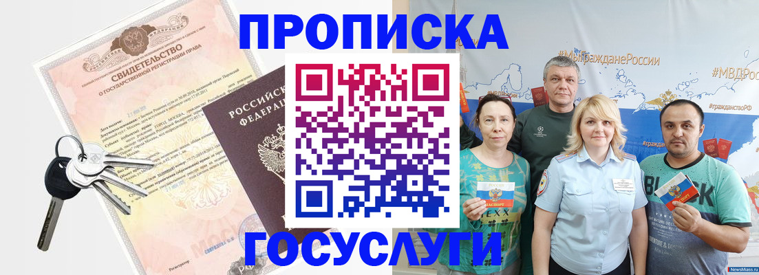 прописка ребенка в Пятигорске